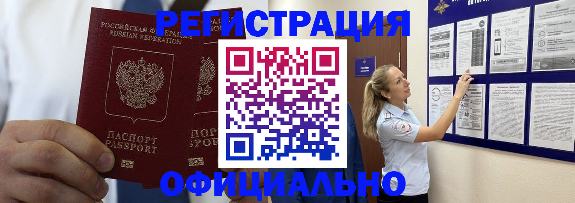 прописка штамп в Балабаново