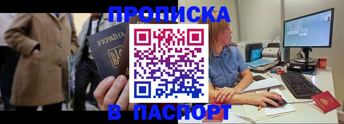 прописка штамп в Балабаново